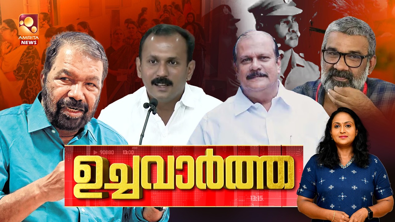 ഉച്ച വാർത്ത | Kerala Elections 2026 | Kerala Politics | CPIM | UDF | NDA | IPL | 10-04-2026