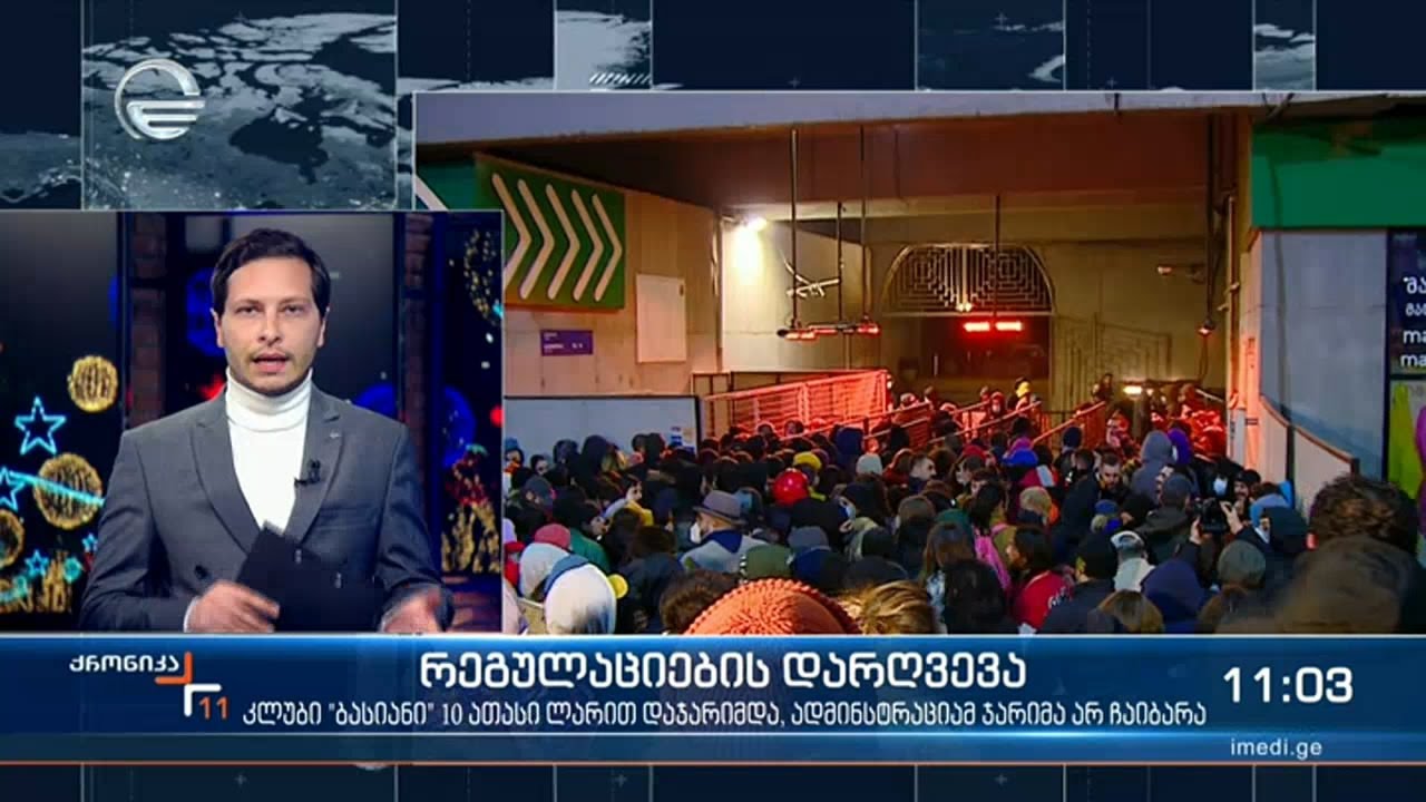 კლუბი „ბასიანი“ 10 ათასი ლარით დაჯარიმდა