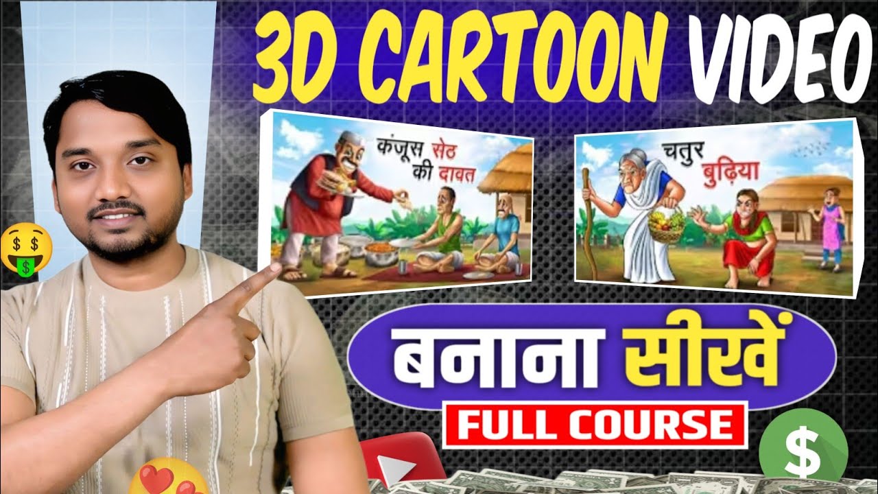 How To Create Long 3D Cartoon Story Videos Using AI (Step-by-Step)🔥 Ai Se Video kaise banaye 2026 