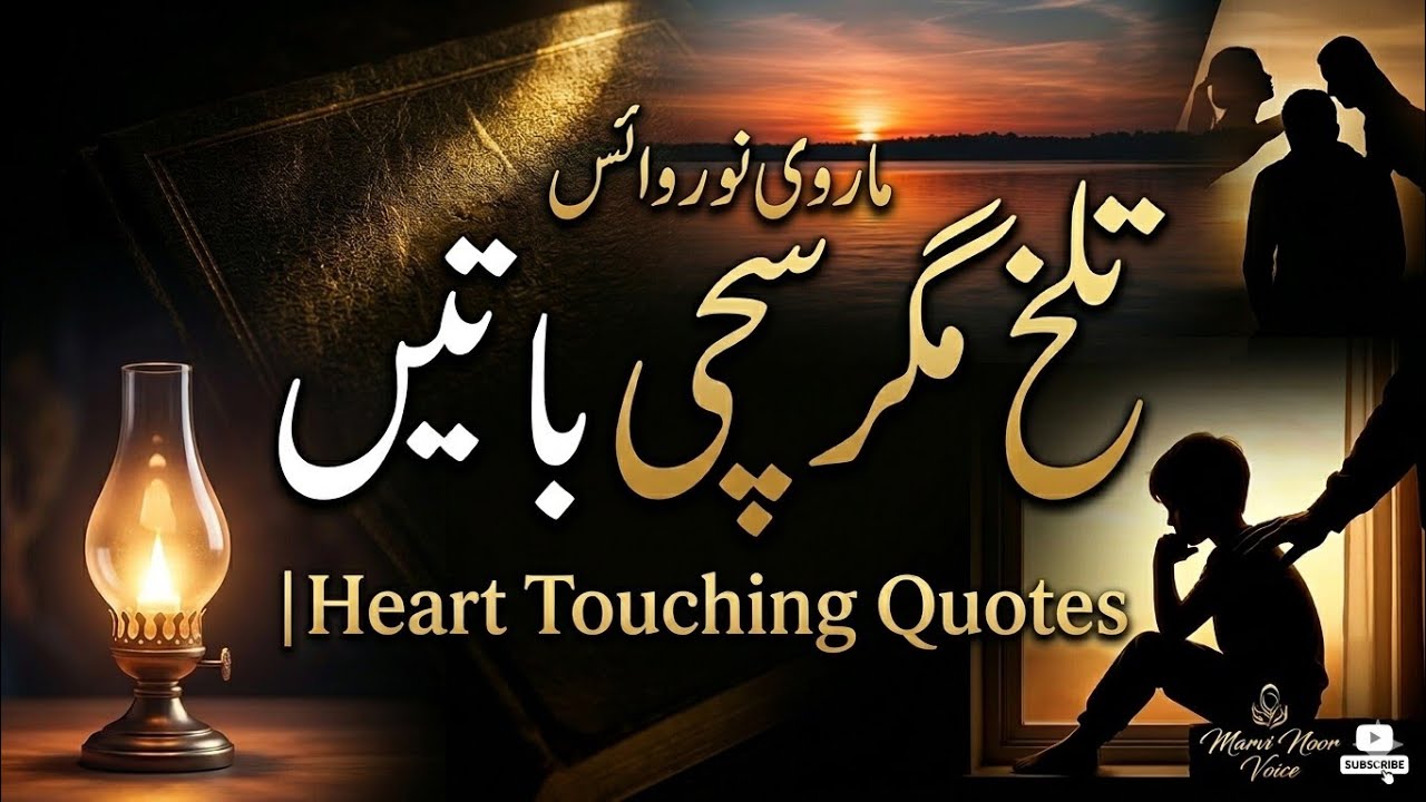 مشکل وقت میں دوست کی خاموشی رُلاتی ہے | تلخ مگر سچی باتیں | Heart Touching Urdu Quotes