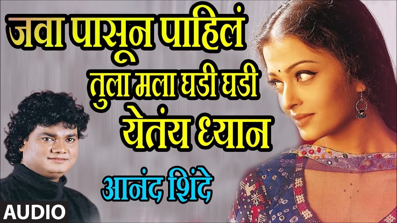 MALA GHADI GHADI YETAY DHYAN (Marathi Lokgeet) BY ANAND SHINDE