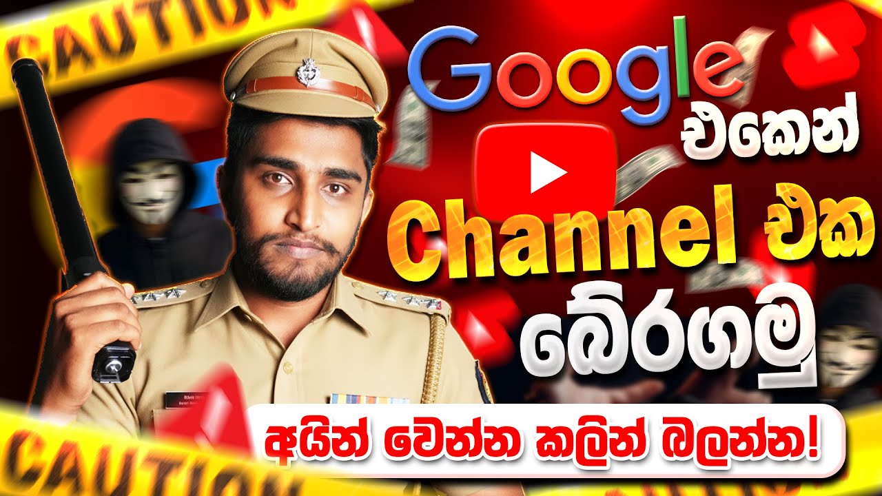 චැනල් එක බේරගන්න Tips & Channel Security