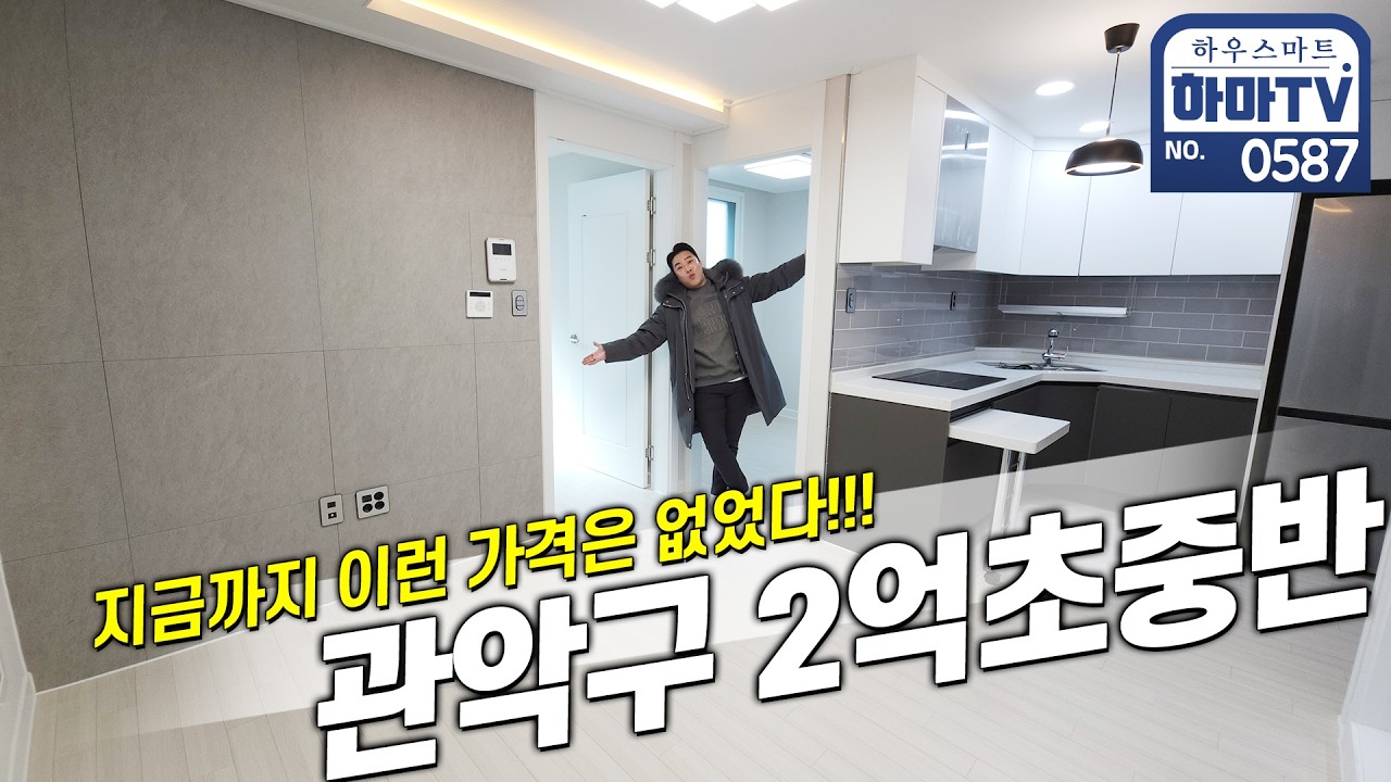 초초초 특가!!!  2억초중반 관악구 2룸!! / 0587
