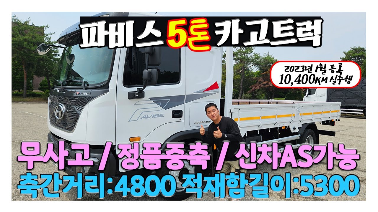 5톤화물차 5톤카고트럭 정품중축에 바닥보강 완벽! #중고특장차 #중고화물차 #카고트럭