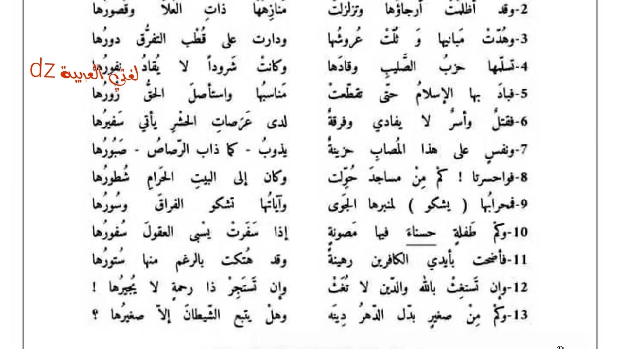 اختبار الفصل الثالث اللغة العربیة. رثاء الممالك والمدن الأندلسية. الثانية آداب وعلوم
