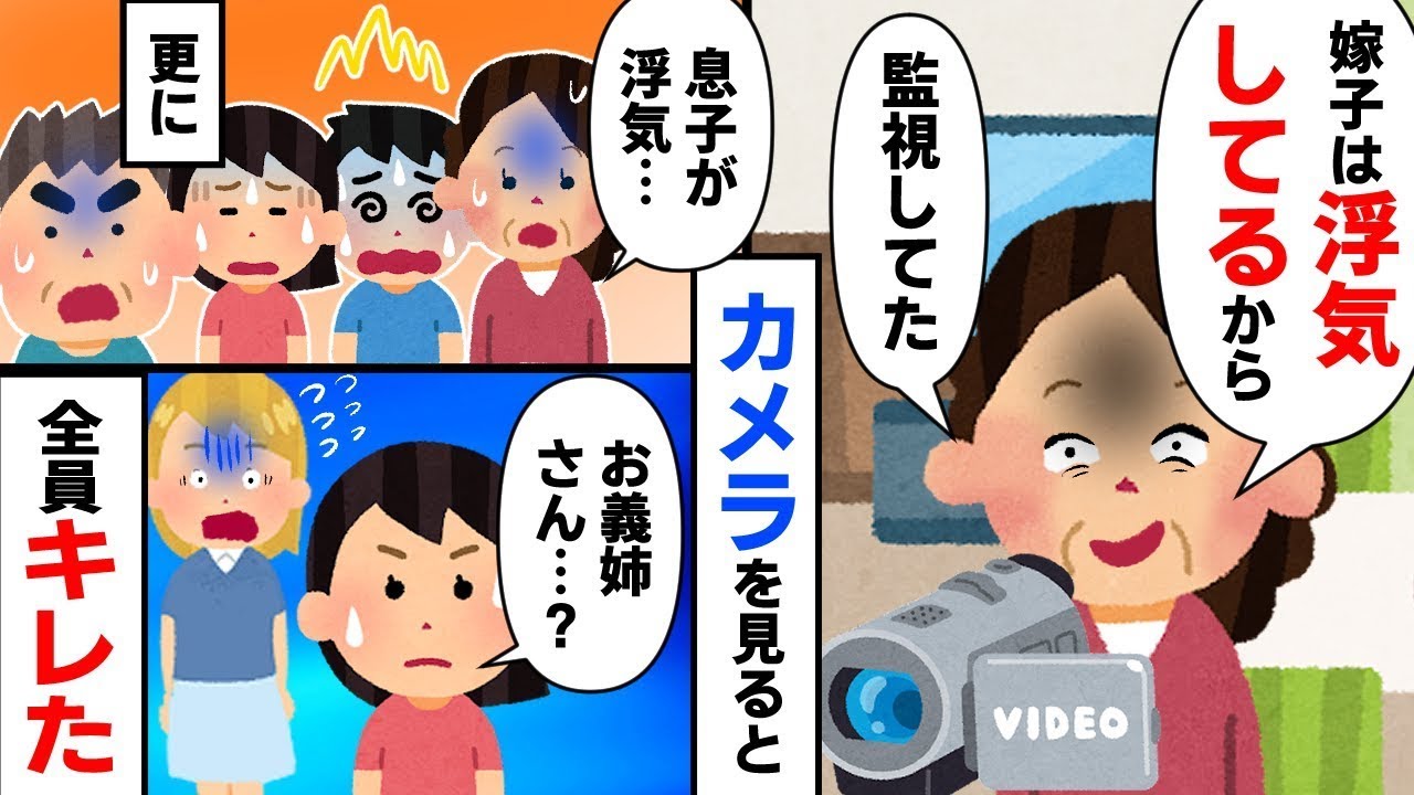 トメ「嫁子が不倫しているので監視するわ！」 → 実は不倫していたのは夫だった → さらにその不倫相手が…