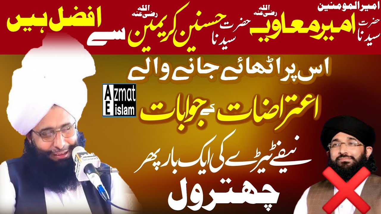 Hanif Qureshi's fresh Chhatrul|Mufti Fazal Ahmed Chishti اعتراضات کے جوابات اور نیفے ٹیڑے کی چھترول