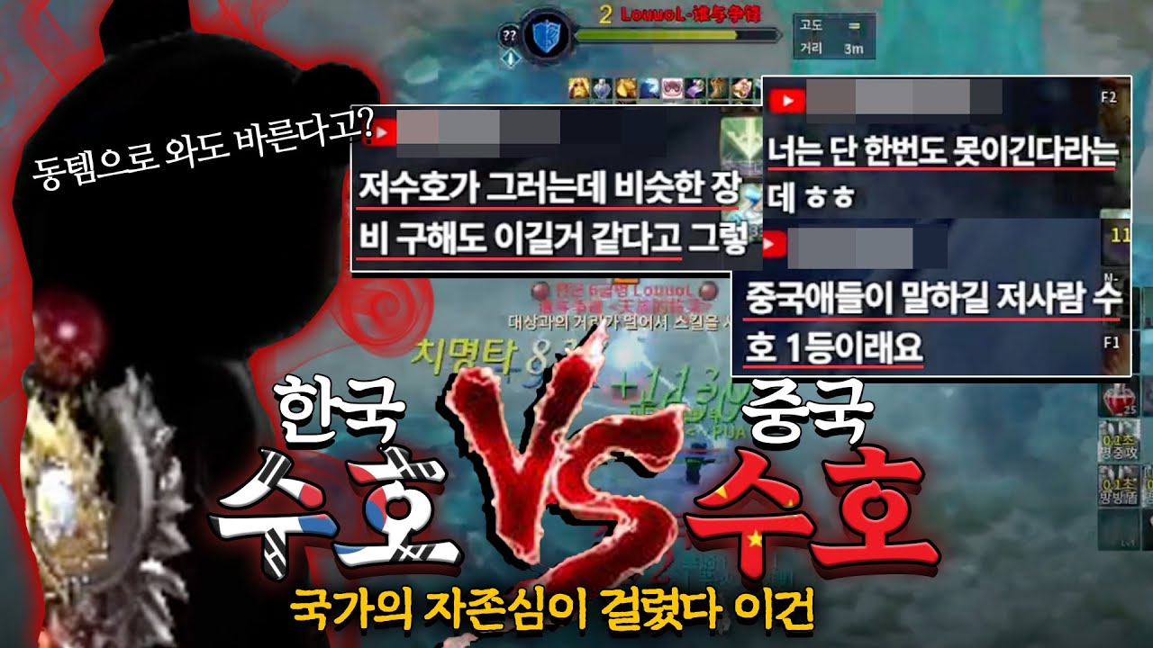 탱커킹 수호성 vs 중국 0.1% 수호성