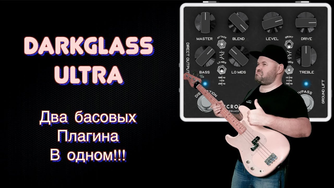 DARKGLASS ULTRA - ДВА БАСОВЫХ ПЛАГИНА в одной упаковке / Подробный Обзор / Neural DSP