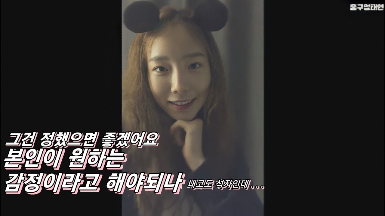 무기력하고 나태해질 때 보면 좋은 소녀시대 태연의 현실적 조언 모음 (eng sub)