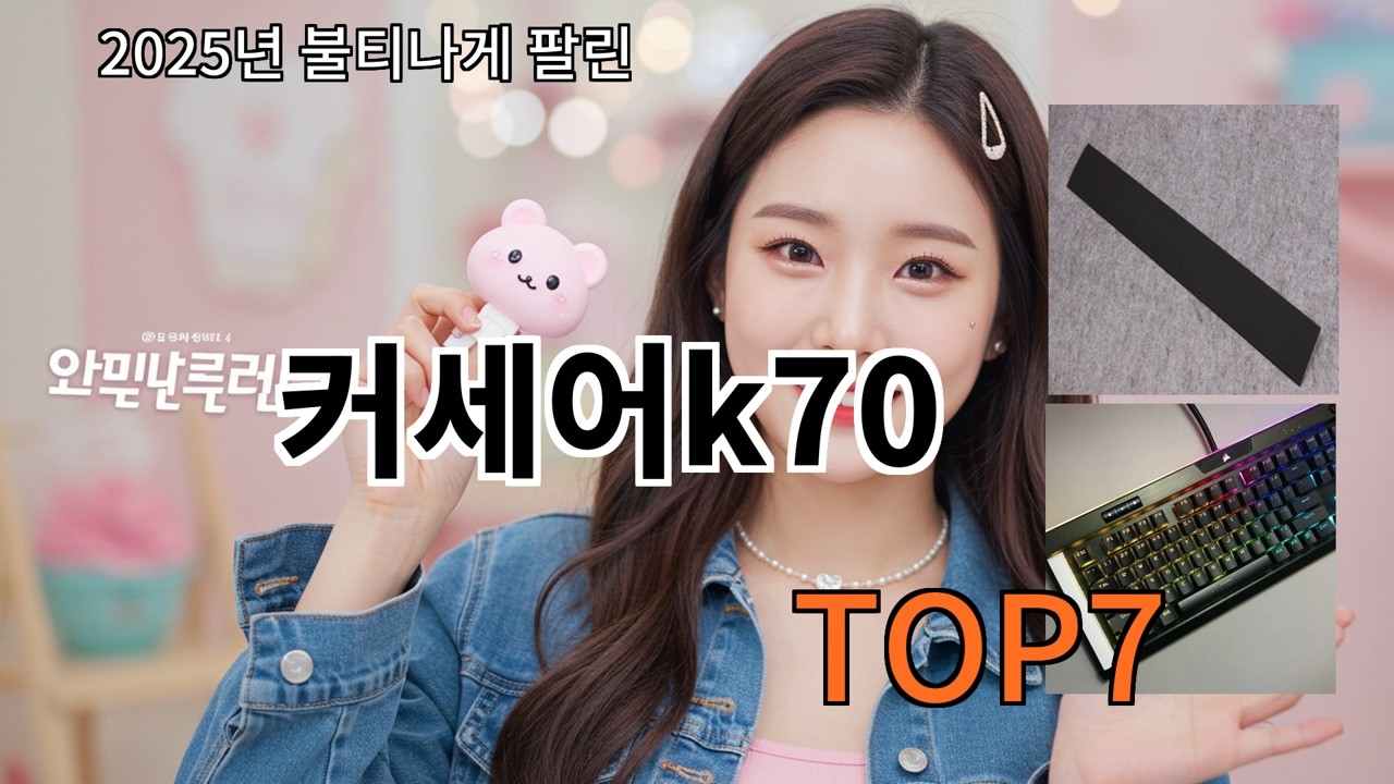 알리 커세어k70 써보고 나서 신뢰 생긴 제품