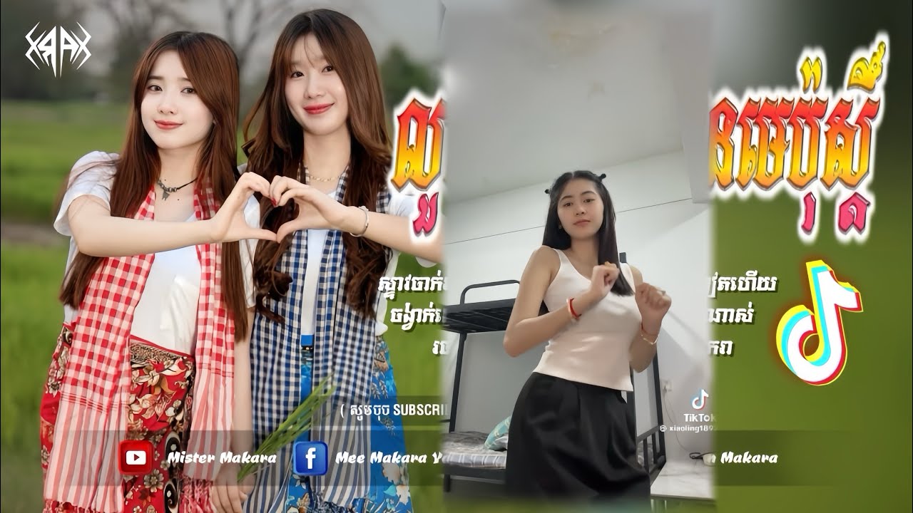 🔴 បទកំពុងល្បីក្នុង_tik tok,ReMix,2026🔥🎬រីមិច,2026 (​ បទចូលឆ្នាំ​លួចស្រលាញ់កូនមេប៉ុស្តិ)🎵Tik Tok 2026