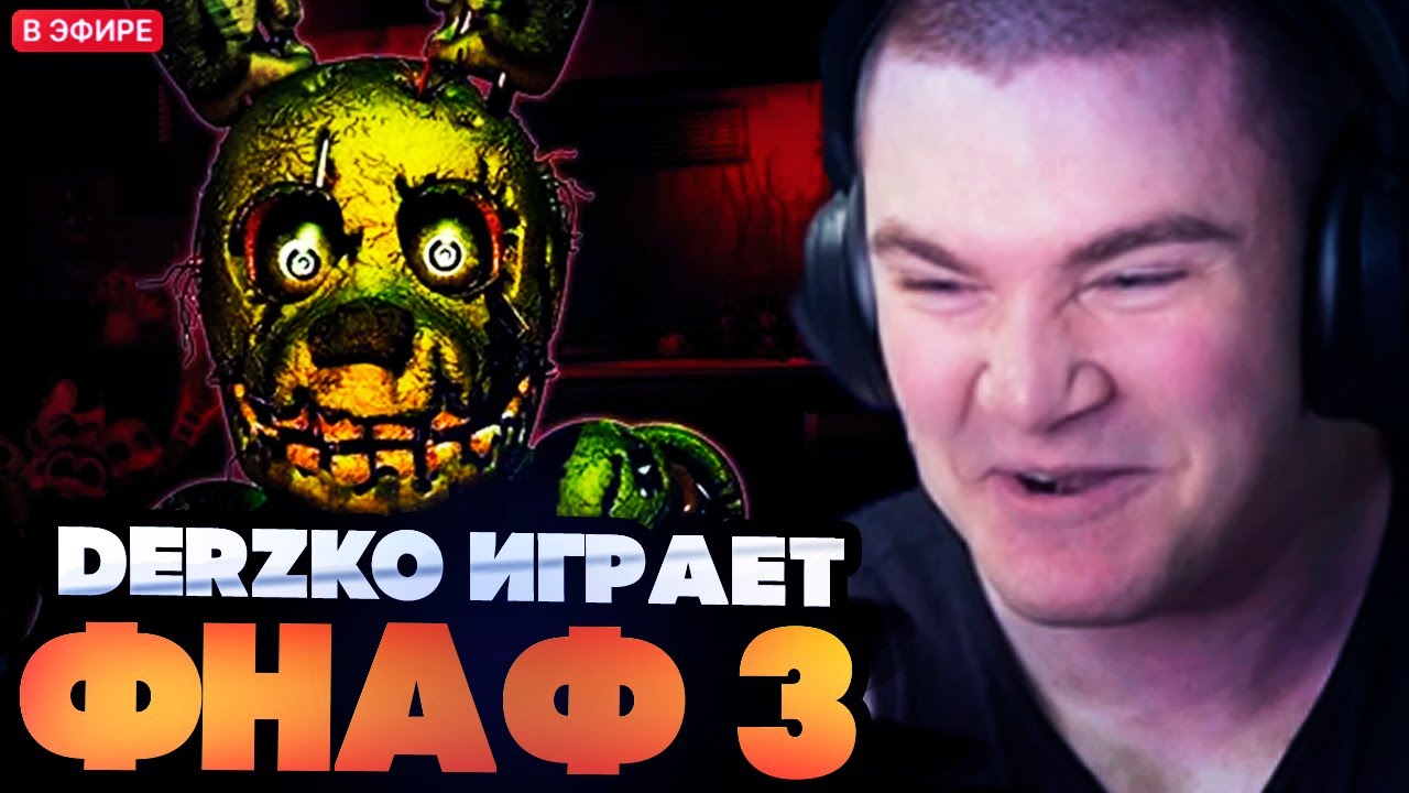 ЭТО САМАЯ ЛЕГКАЯ ЧАСТЬ ФНАФА! ДЕРЗКО ИГРАЕТ В Five Nights at Freddy&rsquo;s 3