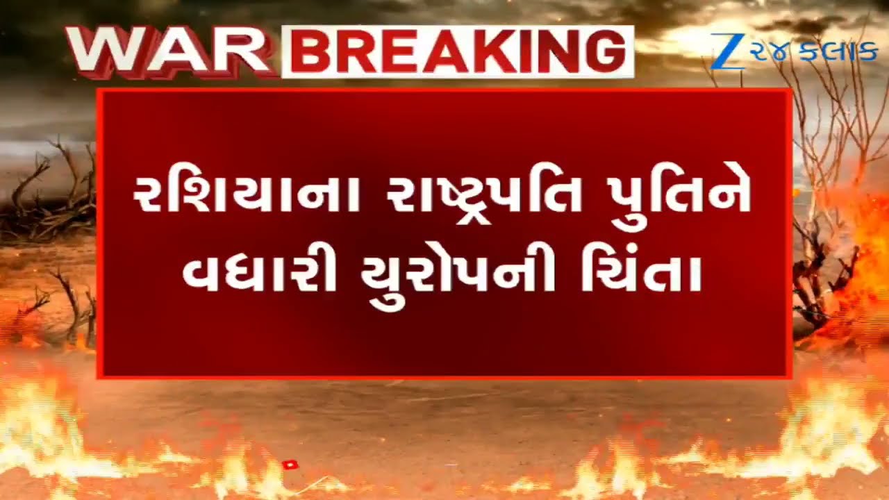 મધ્ય-પૂર્વમાં મહાયુદ્ધ વચ્ચે Europeને રાષ્ટ્રપતિ Putinએ વધારી ચિંતા, ગેસ સપ્લાય બંધ કરવાની કરી વાત