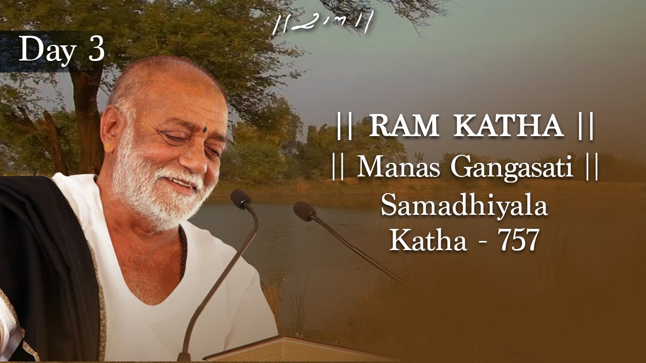 Day 3 - Manas Gangasati | Ram Katha 757 - Samadhiyala | 10/03/2014 | Morari Bapu