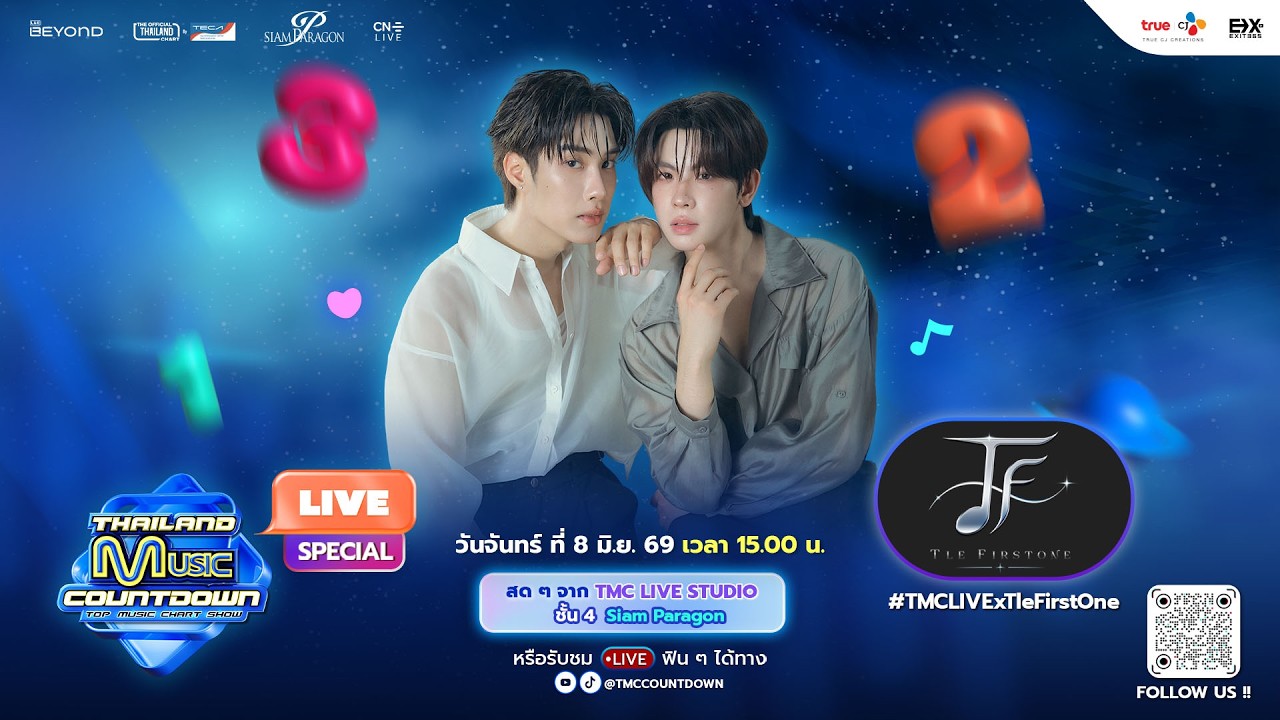 TMC LIVE SPECIAL | TleFirstOne กับเพลงที่ฟังแล้วคิดถึงใครบางคน