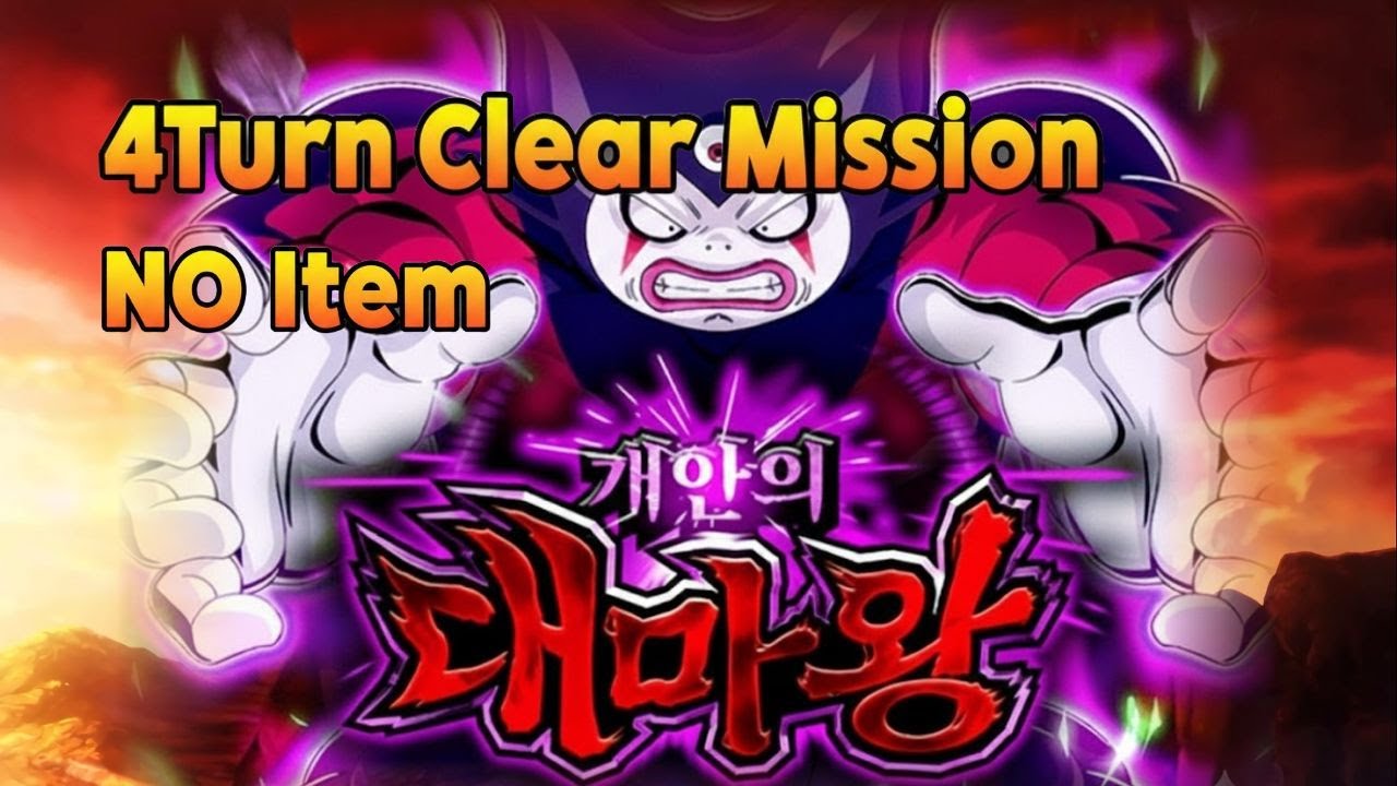 [DragonBall Z Dokkan Battle] Gomah 4Turn Mission Clear TEAM!