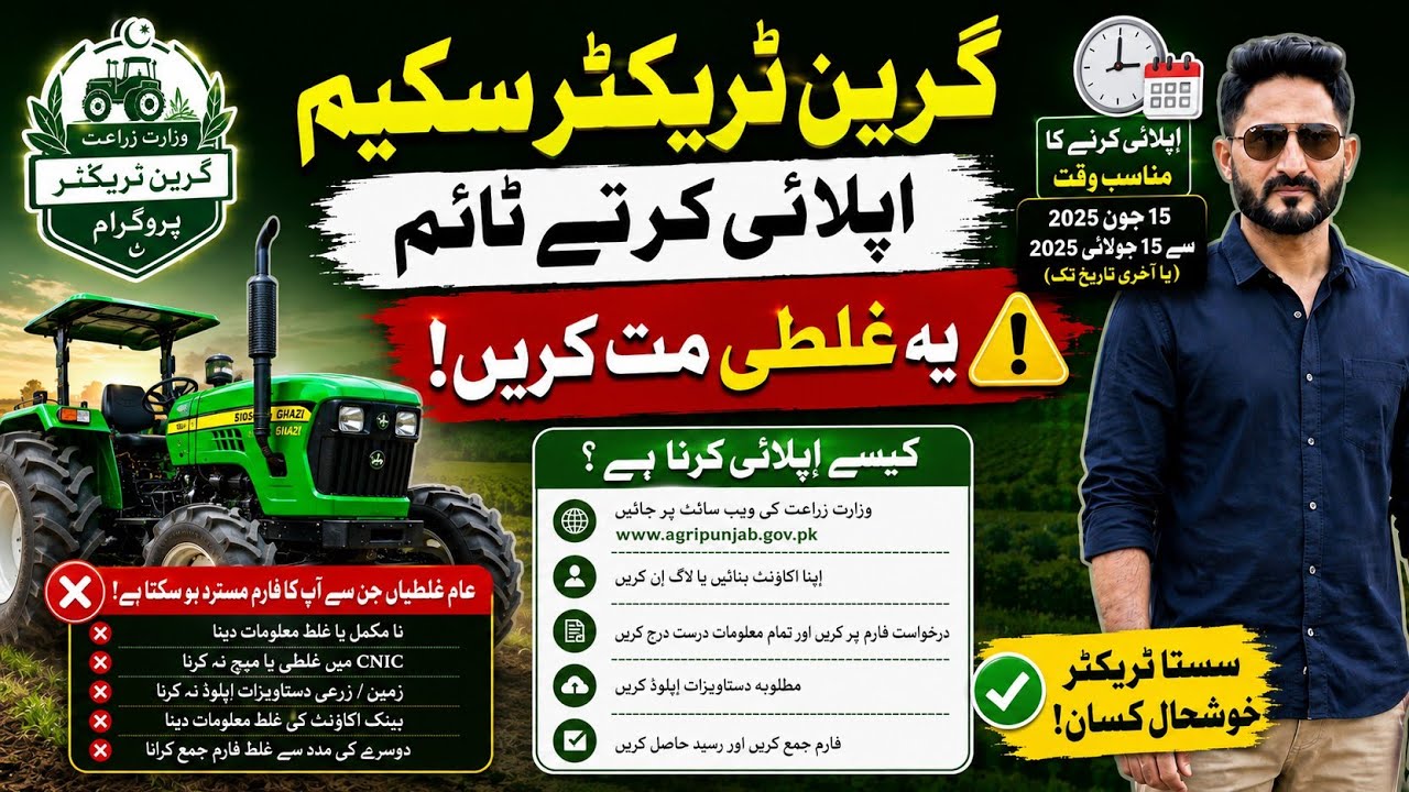 Green Tractor Scheme Phase 4 2026 | Apply Kaise Karein? | Complete Process & Registration Guide