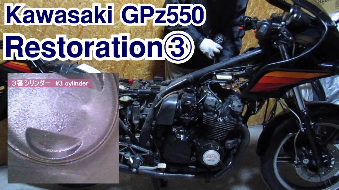 03：エンジン始動【大人の昭和時間】Kawasaki GPz550レストア記録③ 逆車旧車の修理と整備：GPZ400F仕様に仕上げてツーリング走行を目指します。Moto Restoration ③
