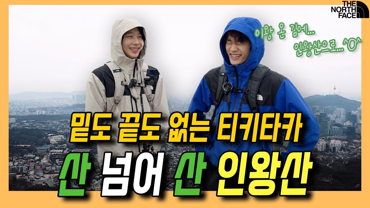 찐친 티키타카! 싸우는거 아니고 평화롭게(?) 등산하는거 맞습니다 