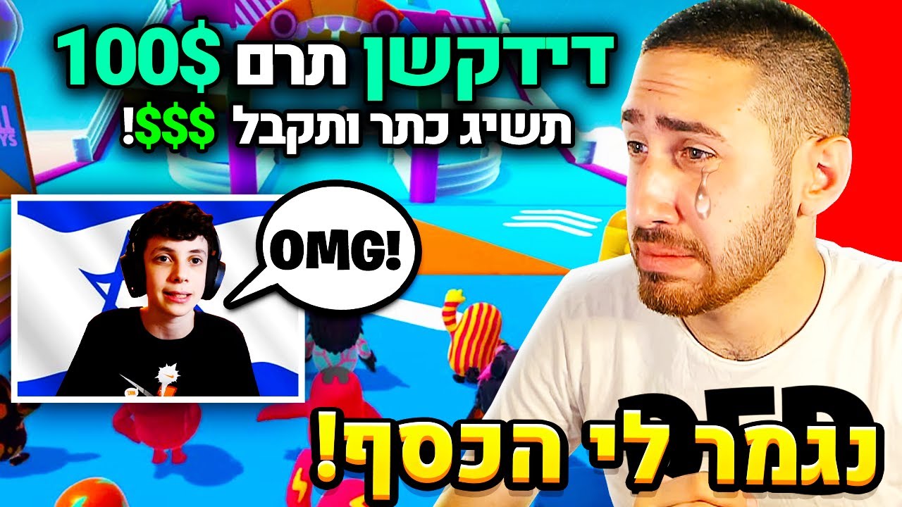 אם שחקן הפולגייז הכי טוב בישראל מנצח משחק הוא מקבל 100$! (Hamutzi@)
