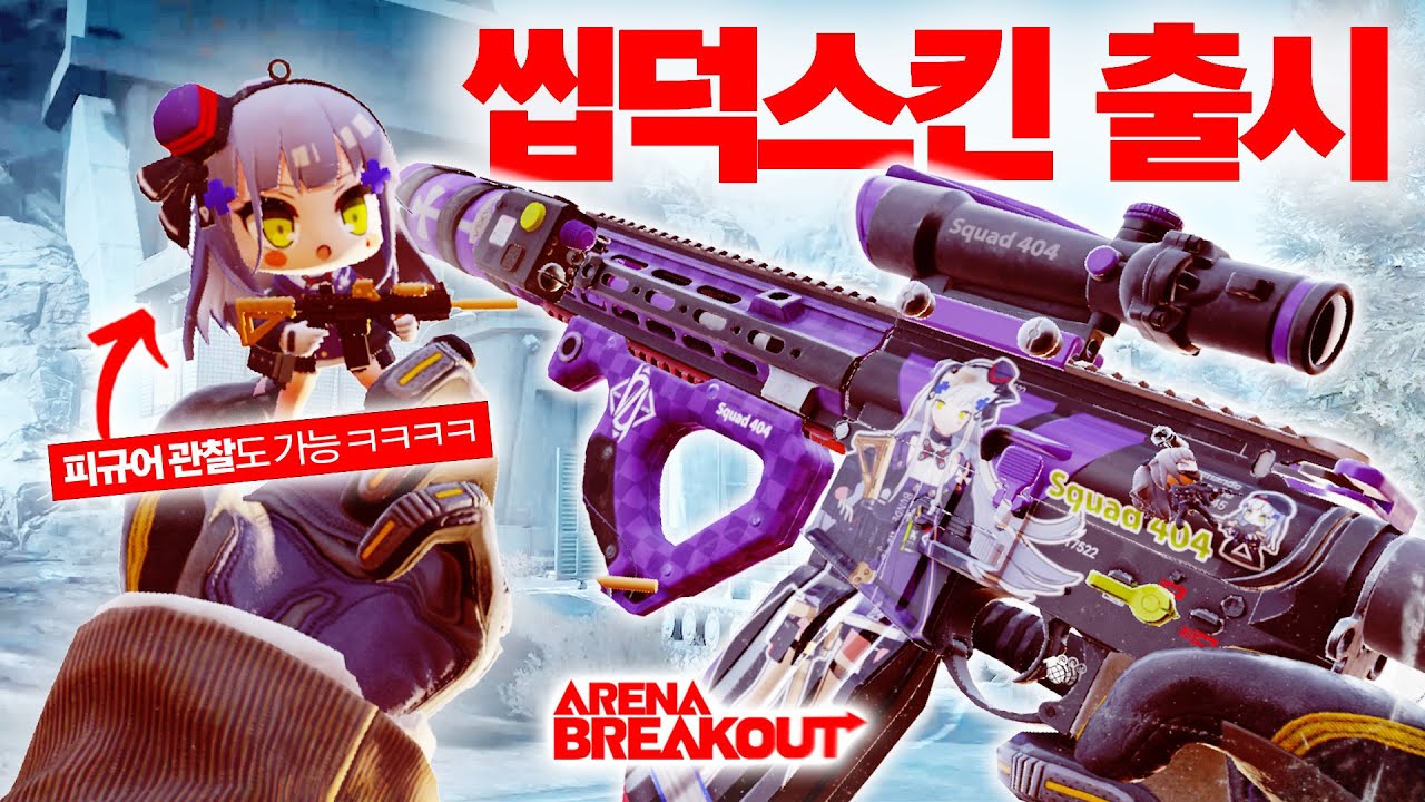 짝퉁 타르코프에 등장한 레전드 씹덕스킨 [아레나 브레이크 아웃]