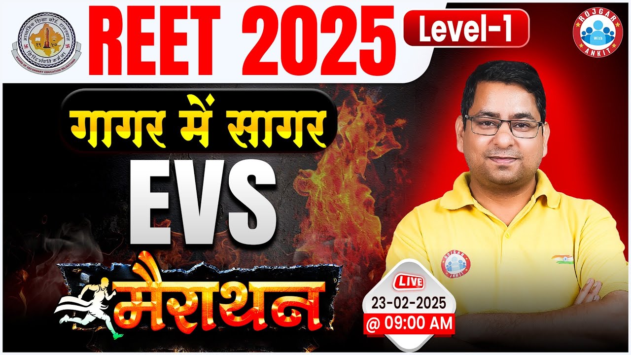 REET 2025 Marathon Class | REET EVS Marathon Classes | EVS PYQs For REET Level 1 & 2 By Arun Sir