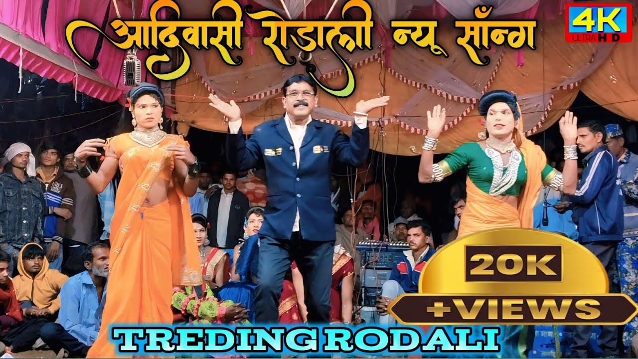 आदिवासी प्रेमी रोडली|सुपर आवाज में|❤️lowely song video 2025| viral | rodali | song| music|gana