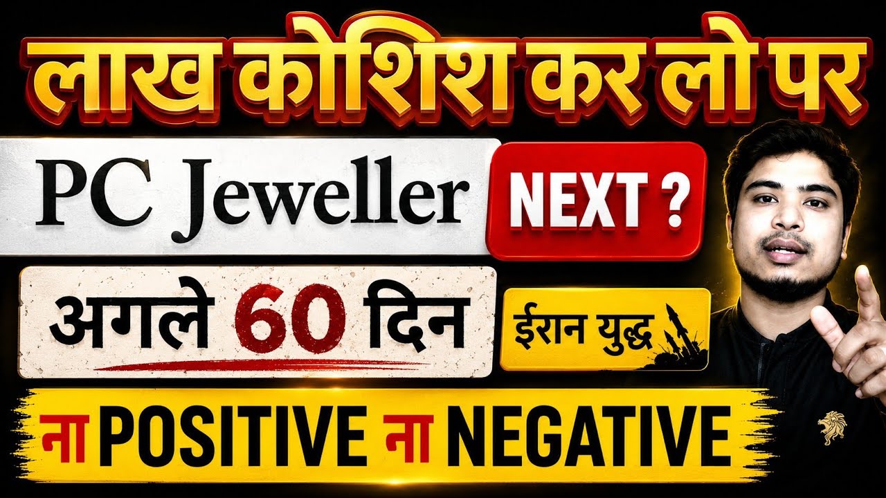 PC Jeweller share l PC Jeweller stock, PC Jeweller news l PC Jeweller latest news, PC Jeweller share