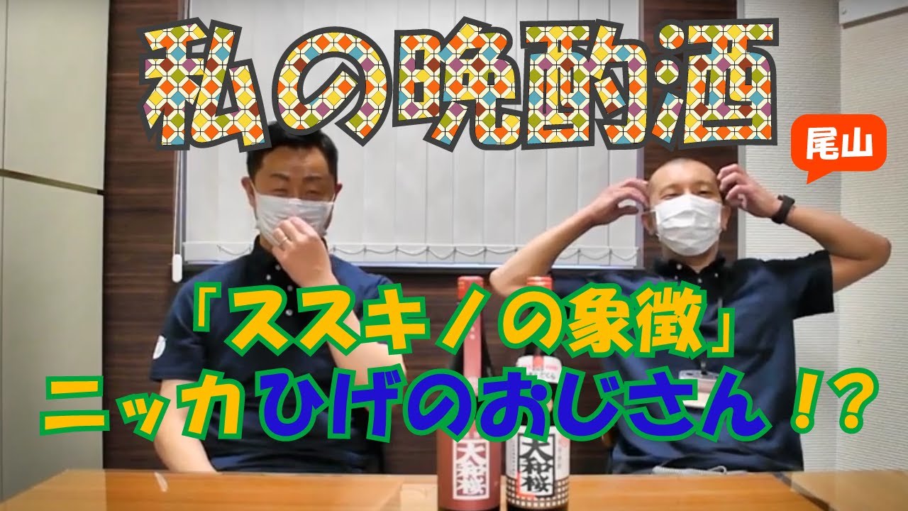 【俺の晩酌！】酒オタクの夜【焼酎】