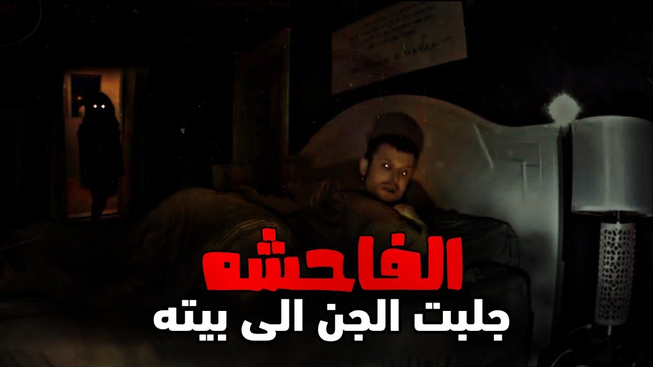 قصه باكستاني يقيم علاقه محرمه مع  بنت ولايعلم انها مشعوذه