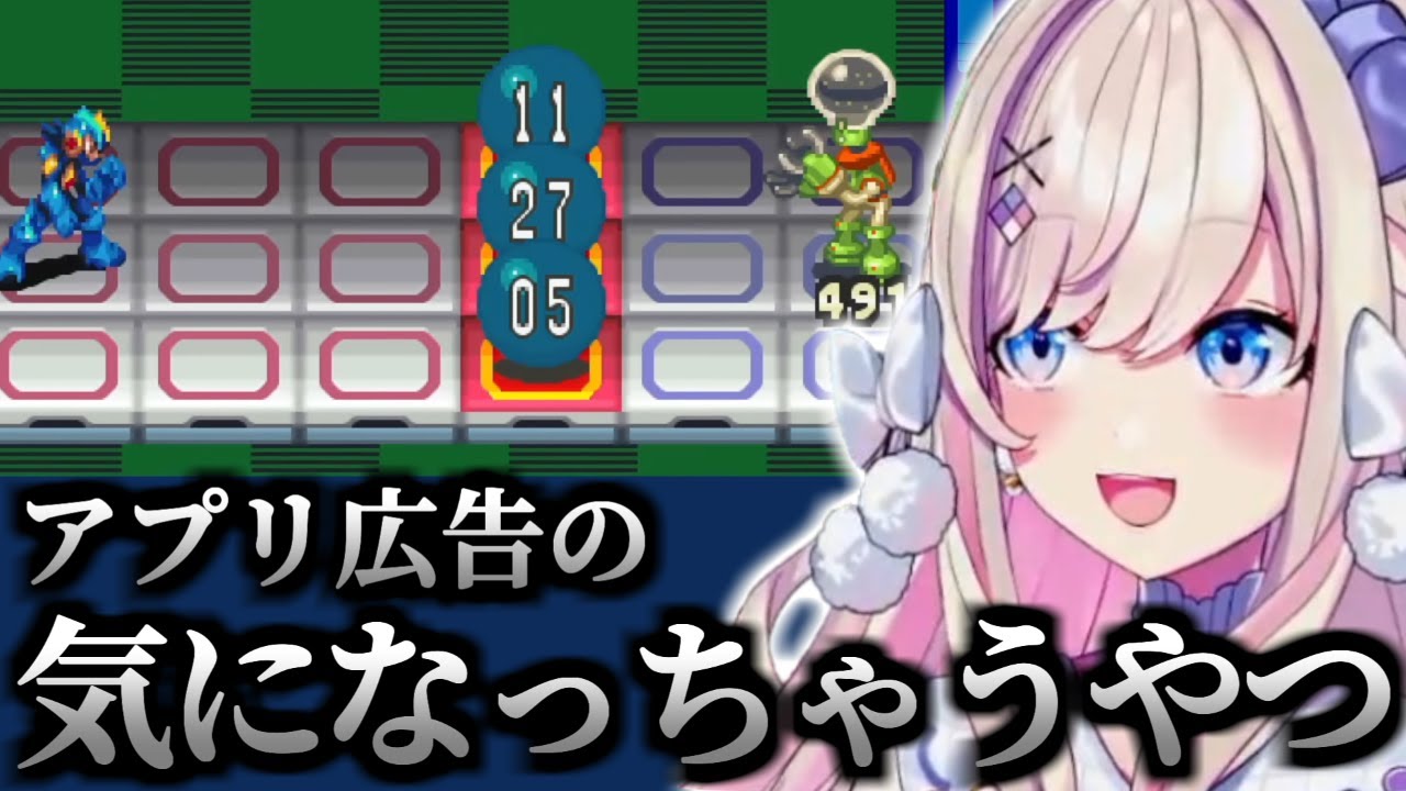 戦闘シーンが『アプリ広告でよく見るやつ』に見えるわたがしうのうのロックマンエグゼ アドバンスドコレクション【わたがしうのう/切り抜き/みすみのはらわた】