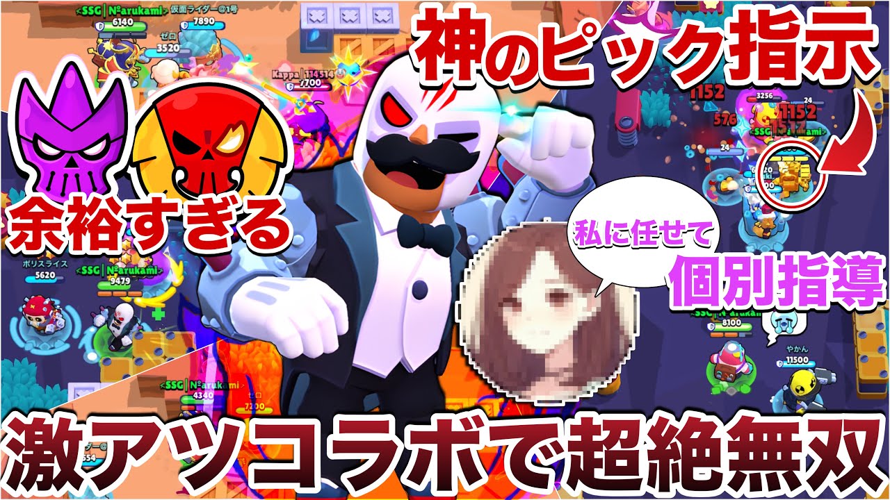 【コラボ】激アツ『野良ガチバトル』でピック指示されつつ最強戦術の個別指導受けながら色々話して煽り無双してみたWWWWWWW【ブロスタ】