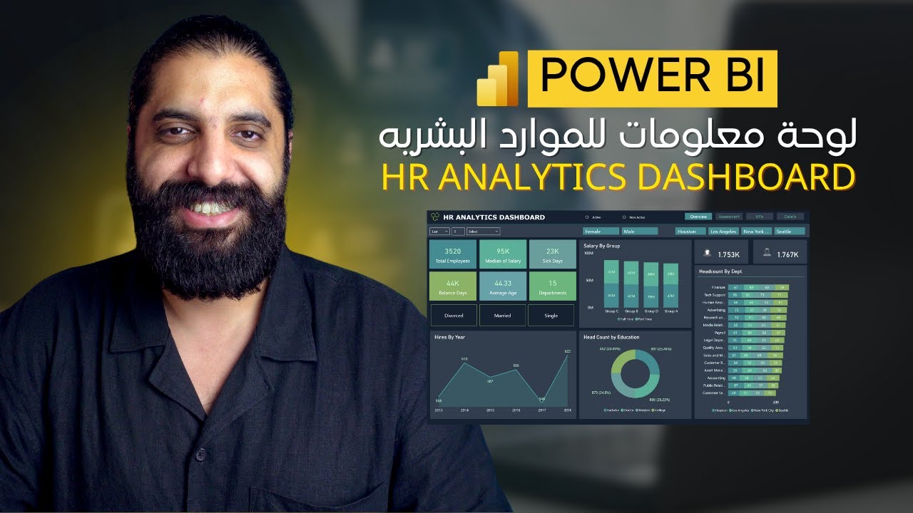 لوحة معلومات للموارد البشريه   Power Bi   HR Analytics Dashboard