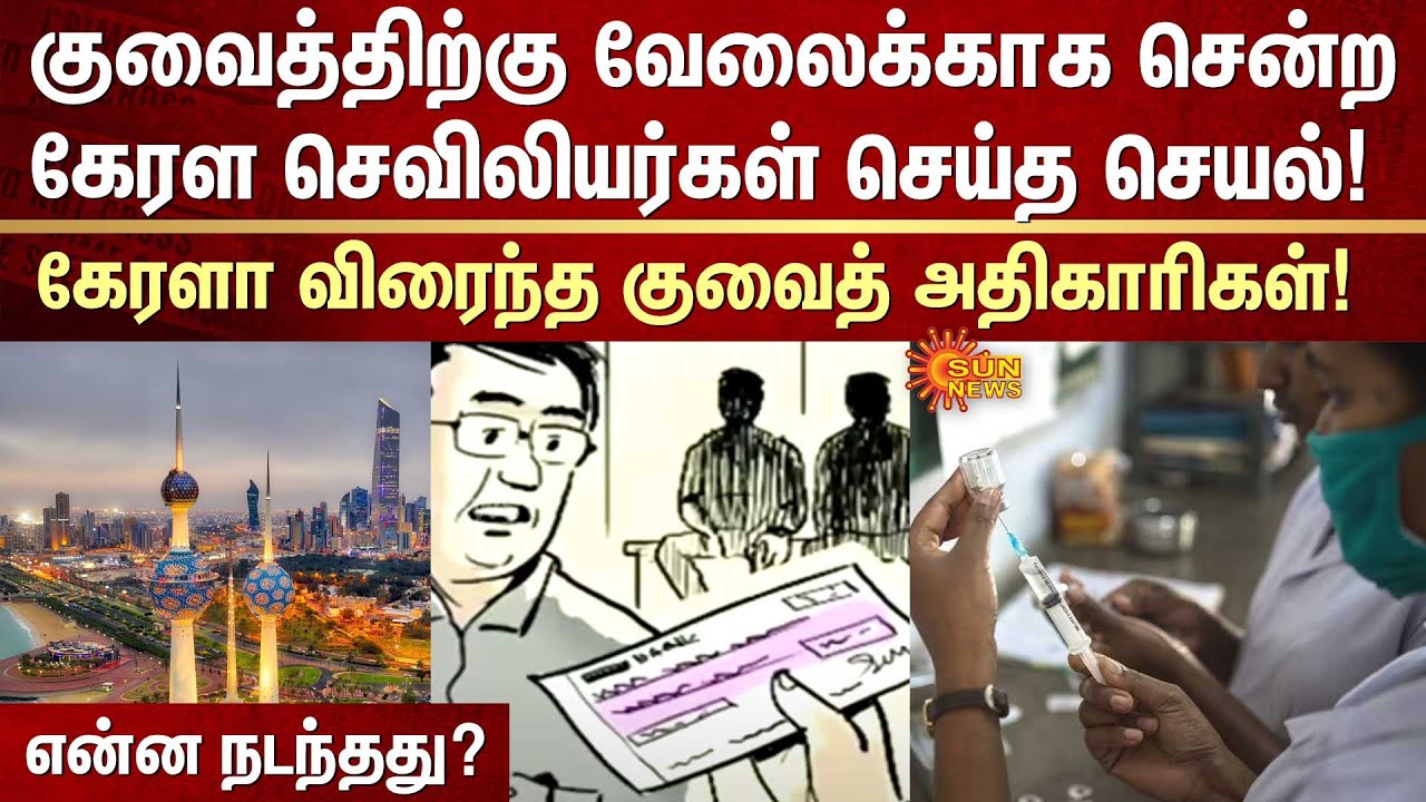 Kerala Nurse Case | Kuwait | Gulf Bank | Sun News