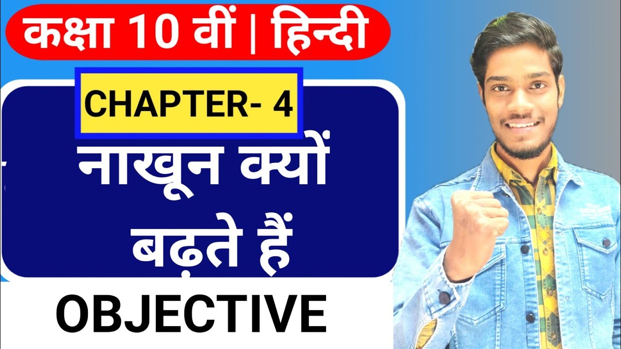 हजारी प्रसाद द्विवेदी का जीवन परिचय | 10th Hindi Bihar Board
