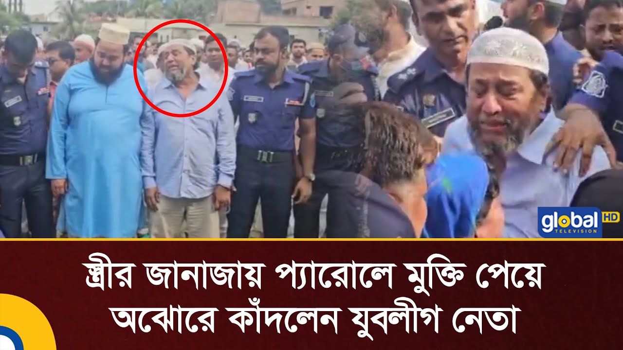 Jubo League leader cries after being released on parole at wife's funeral | Global TV News