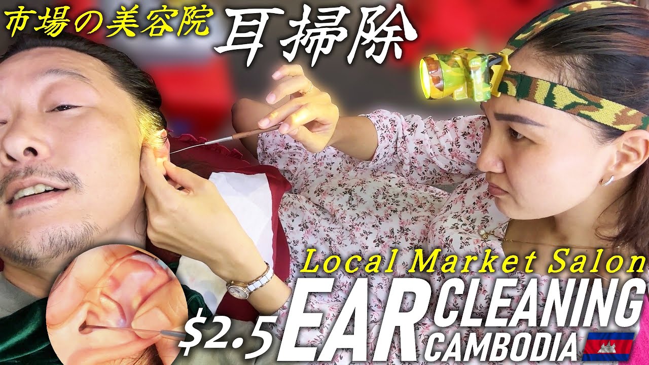 Чистка ушей в парикмахерской/Камбоджа ACMP-ASMR Ear cleaning