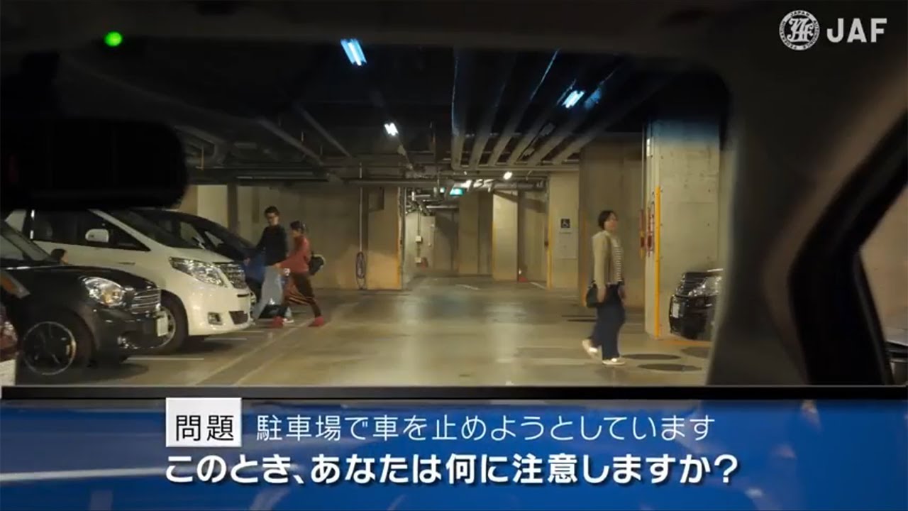 【危険予知トレーニング】駐車場編 #02 ～車を止めるスペースを探す際の注意～