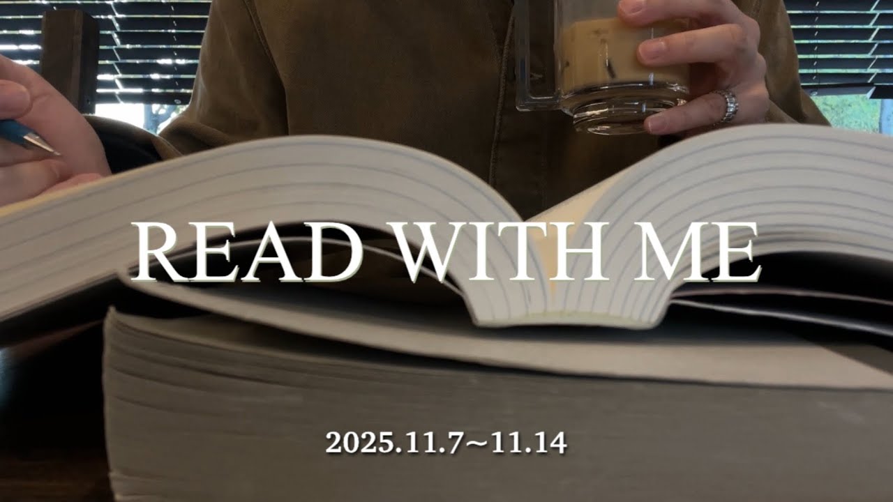내면소통 읽기|  2시간 23분 집중 읽기 | Read with Me | 2025.11.7~11.14