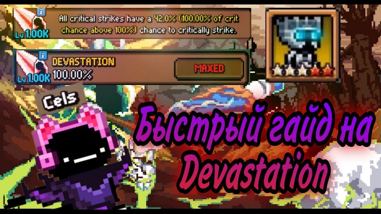 Гайд на важную механику урона! | Cels, Days Bygone