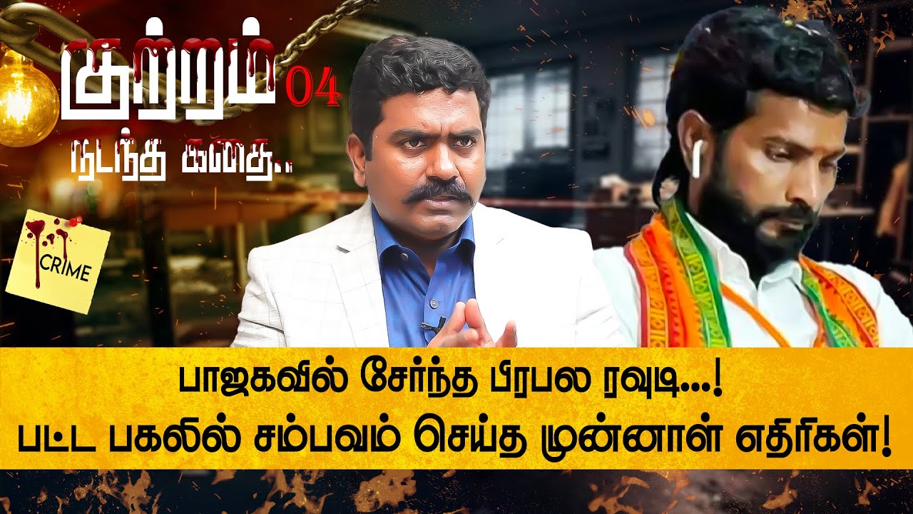 ரவுடிகள் சாம்ராஜ்யம் ஆன ஶ்ரீபெரும்புதூர்..! தொடரும் பழி வாங்கும் படலம்..! Advocate Charles interview