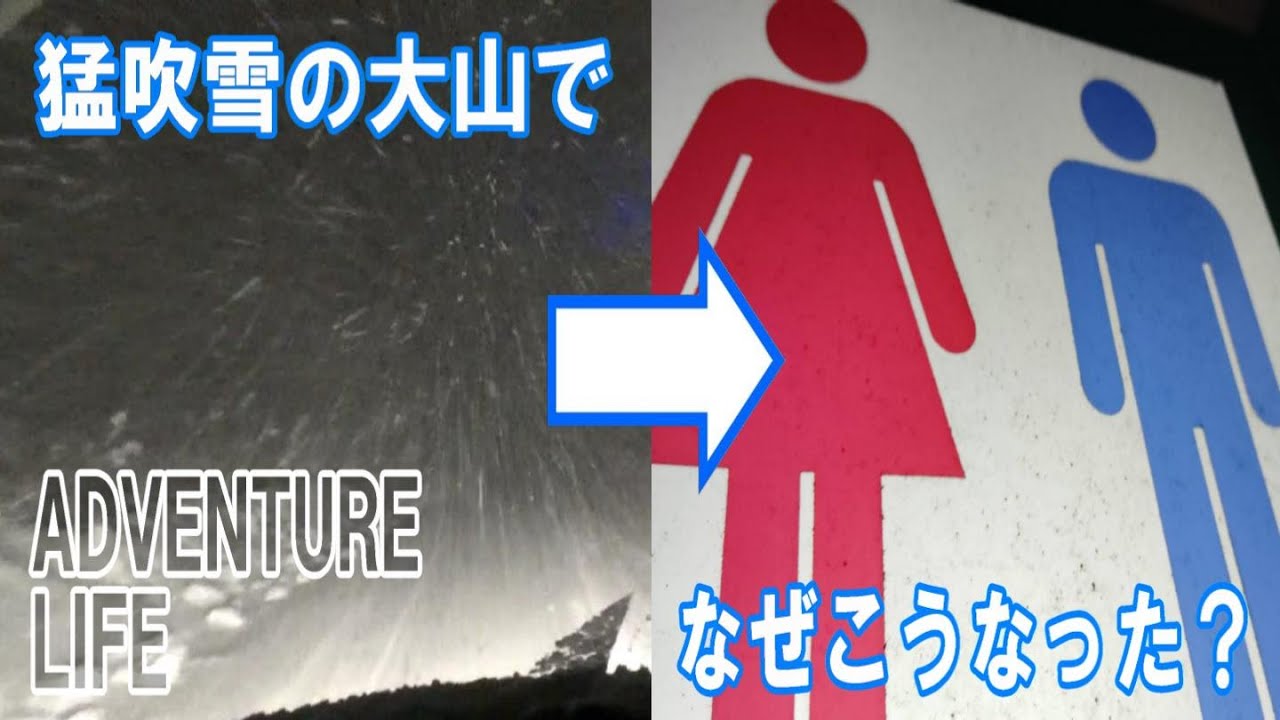【雪中】猛吹雪の大山で...