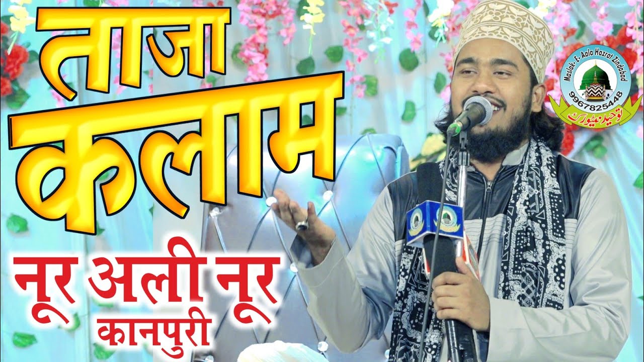 Ambari Zulf Wala Hamara Nabi By Noor Ali Noor Kanpuri Judupur Sahabaganj Sultanpur Uttar Pradesh