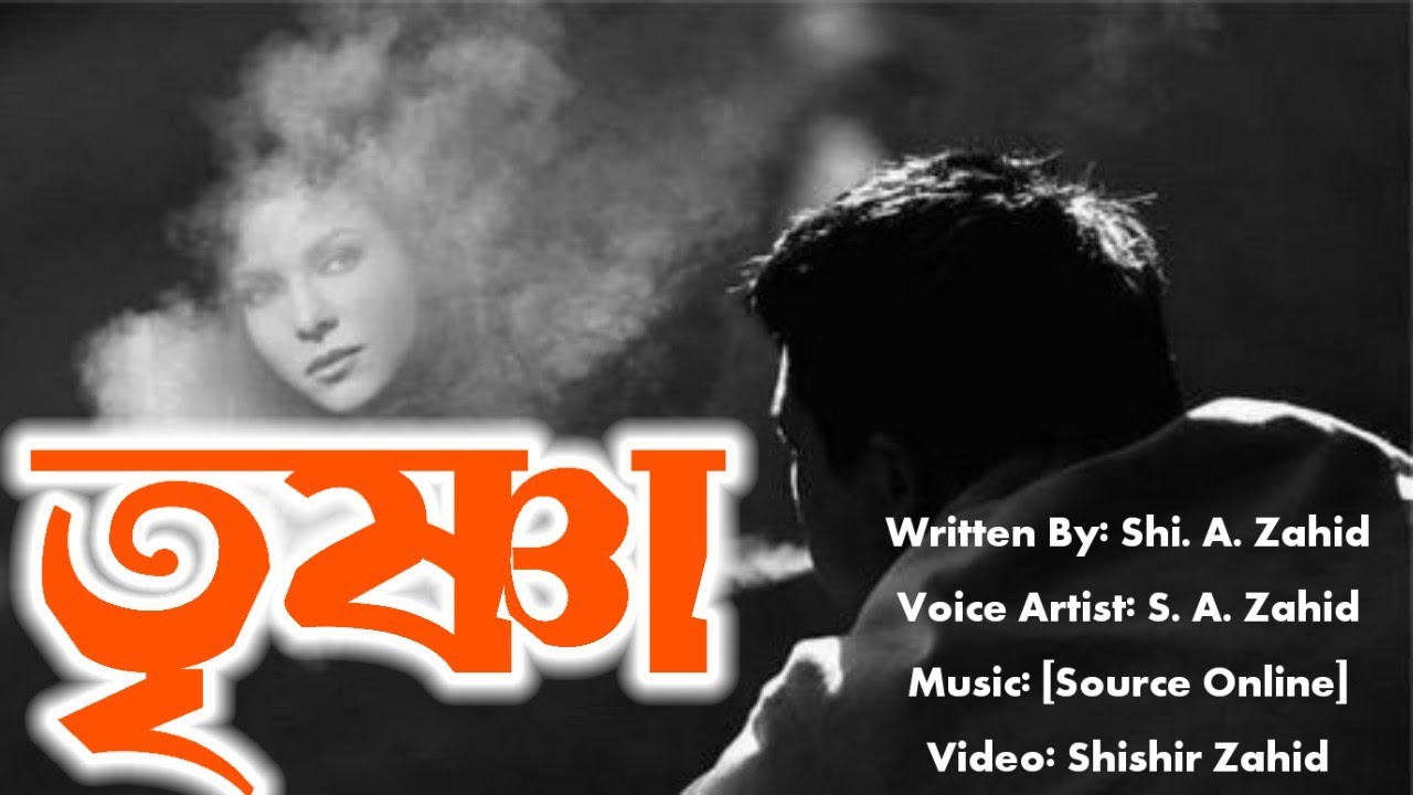 👀দীর্ঘশ্বাস ও নীরবতা: কিছু কথা বাকি ছিল বলা... 💔 #shishirofvoice14 #Emotional #Bengali #Status 