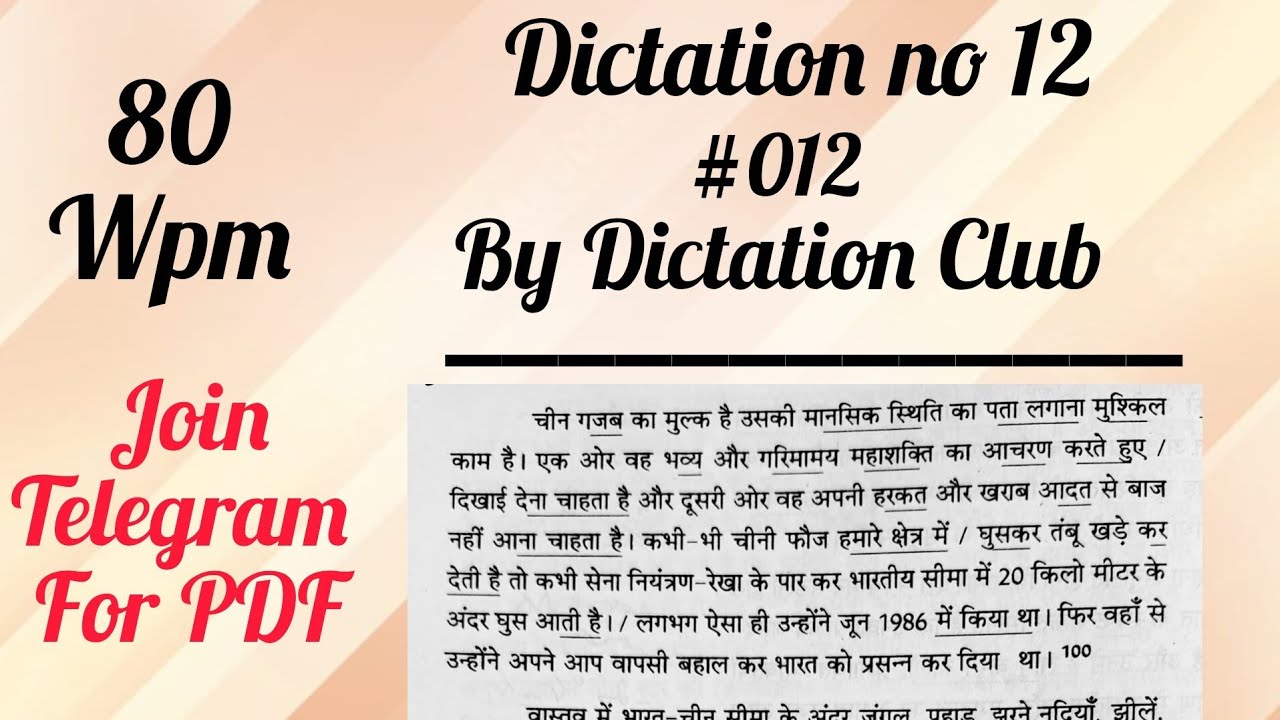 80 Wpm Dictation for ssc stenographer grade c and d, AIIMS, DDA mock PRACTICE dictation no 12