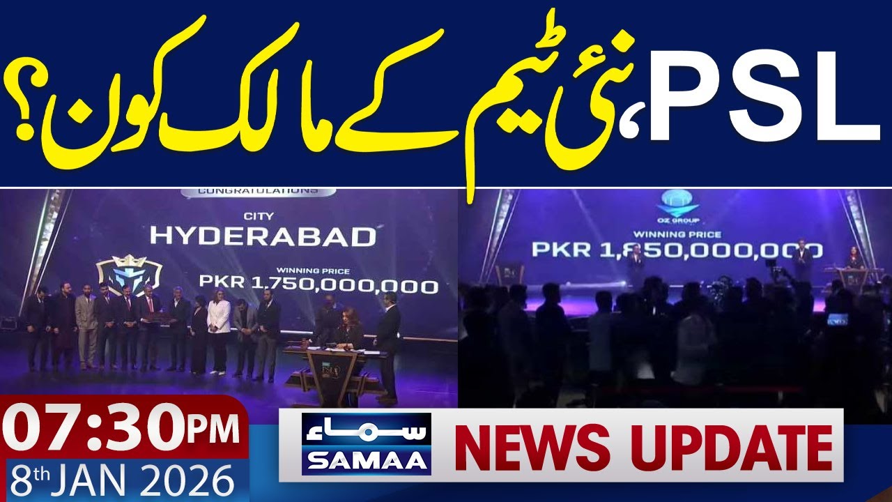 PSL 2026 : Hyderabad, Sialkot join PSL as flagship league expands to eight teams | 07 PM News Update
