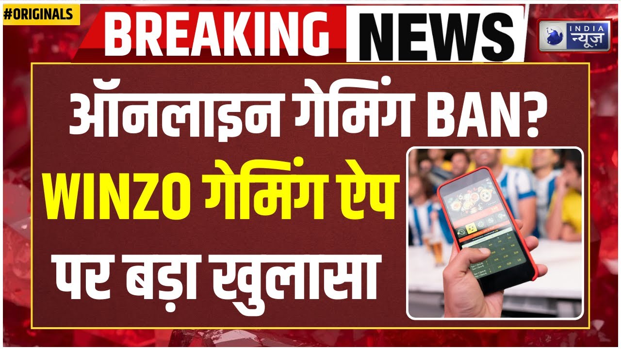 Online Gaming Money App Ban LIVE: ₹734 करोड़ की हेराफेरी! ऑनलाइन गेमिंग ऐप पर ED का शिकंजा I Winzo