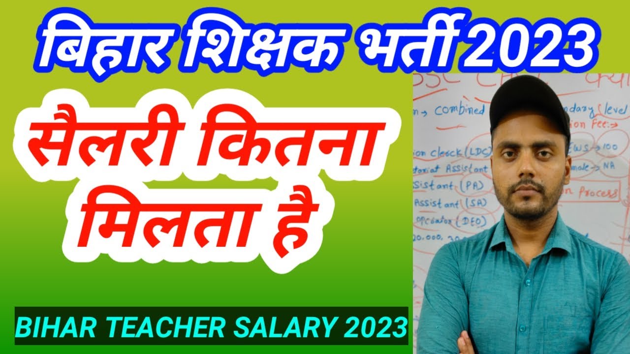 Bihar teacher salary 2023 // bihar teacher 7th phase salary details // Bpsc teacher salary 2023