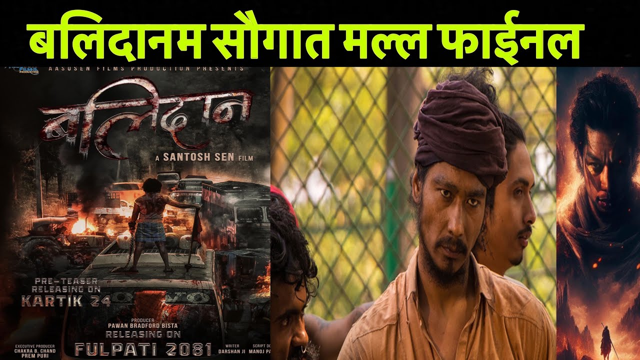 BALIDAN / बलिदान’मा केन्द्रिय भूमिकामा सौगात, अर्पण भिलेन || Saugat Malla , Arpan Thapa, Santosh Sen